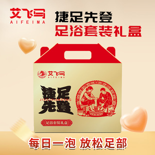 艾飞马艾草足浴包泡脚桶暖热烧水壶暖足足浴全套礼盒