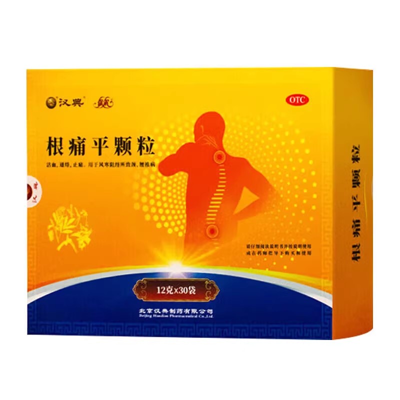 保尔根痛平颗粒30袋北京汉典官方正品止痛腰椎病疼痛跟痛平根疼平