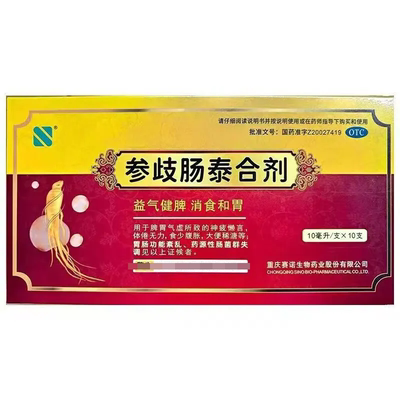 赛诺 参歧肠泰合剂10ml*10支 益气健牌消食和胃神疲懒言体倦无力