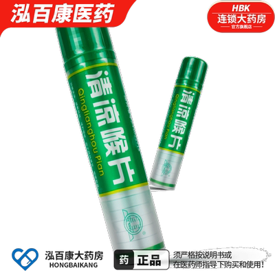 惠清凉喉片含片16片疏散风热清利咽喉风热感冒咽喉肿痛