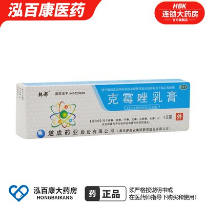 韩都 克霉唑乳膏10g手足股癣皮肤瘙痒湿疹皮炎花斑癣止痒