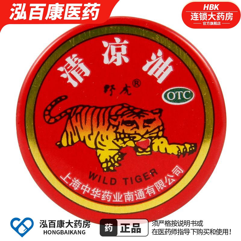 【野虎】清凉油3g/盒晕车头痛蚊虫叮咬止痒驱蚊