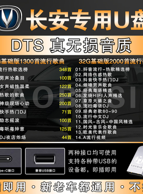 适用长安车载U盘CS55/75/85/95UNI/KT/V/Z/X5/X7汽车无损音乐优盘