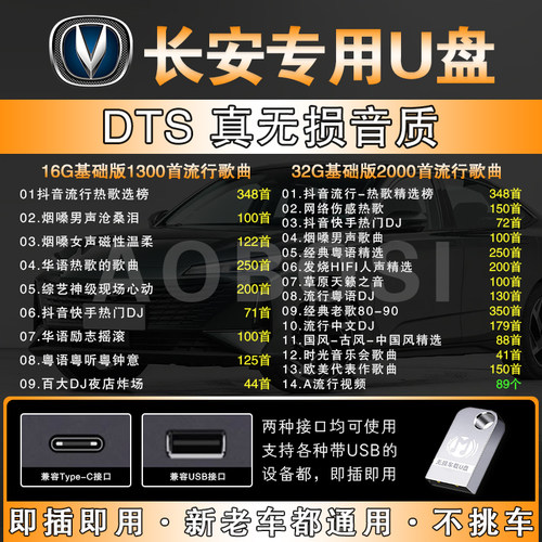 长安车载u盘高品质音乐优盘