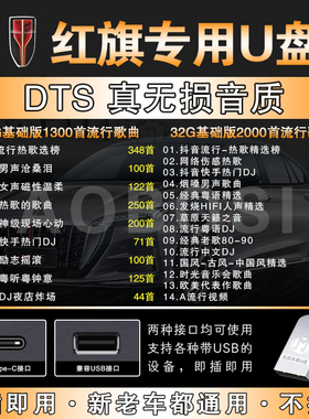 红旗专用车载迷你U盘H5H7H9HS5HS7EHS3EHS9EQM5高品质高音质优盘