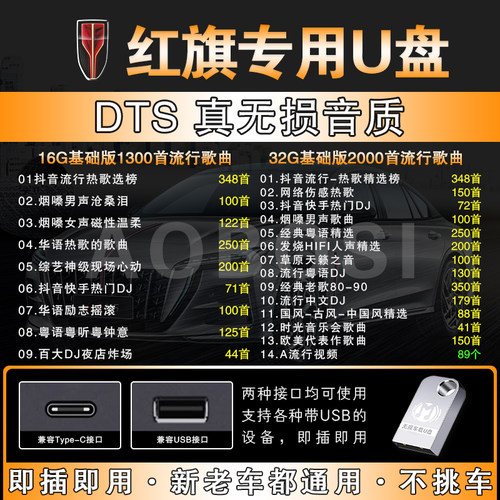 红旗车载u盘高品质音乐优盘