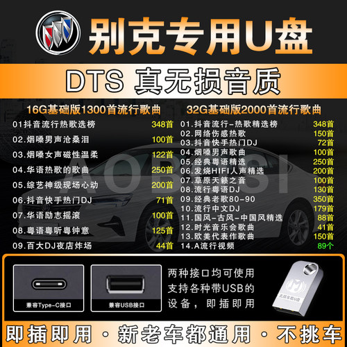 别克高品音质优盘音乐优盘