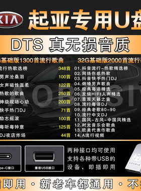 起亚车载U盘无损2023奕跑KX3智跑K2K3K5傲跑KX7KX5高音质音乐优盘