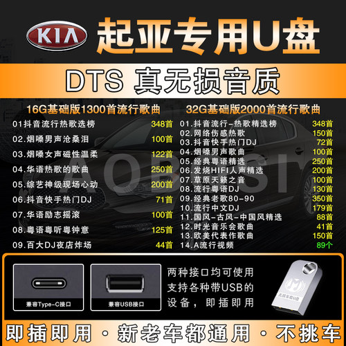 起亚车载u盘高品质音乐优盘