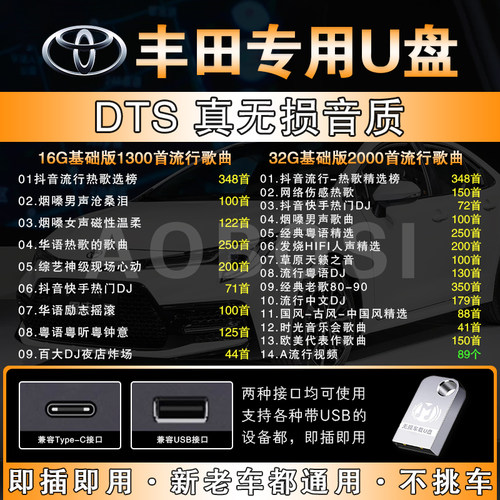 丰田车载u盘高品质音乐优盘