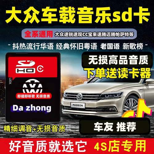 大众车载用SD卡 SD大卡 老款 辉腾 途观 途锐 途安 迈腾 朗逸等用