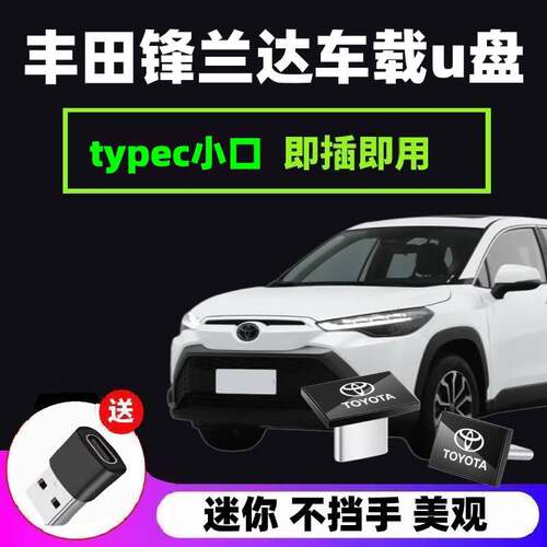 丰田专用typec小口，送usb转接口