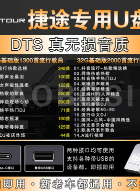 捷途汽车x70m专用x90plus新款大圣idm旅行者山海L9/T2/x95车载u盘