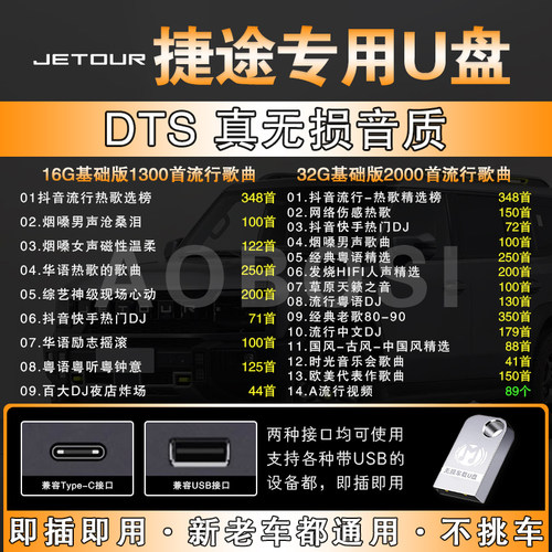 捷途车载u盘高品质音乐优盘