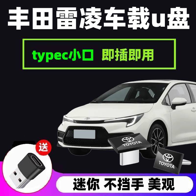 丰田专用typec小口，送usb转接口