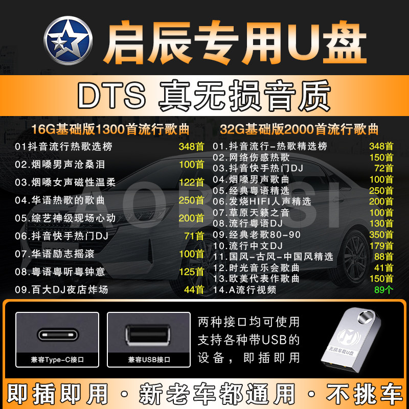 启辰车载u盘高品质音乐优盘