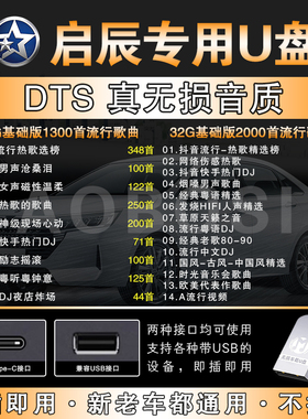 适用启辰车载音乐U盘大V/D60EV/启辰星T90/T60EV专用汽车音乐优盘