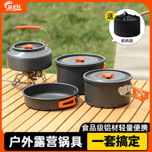 露营炊具户外套锅水壶煎锅装备便携野外野营餐具套锅锅具用品全套