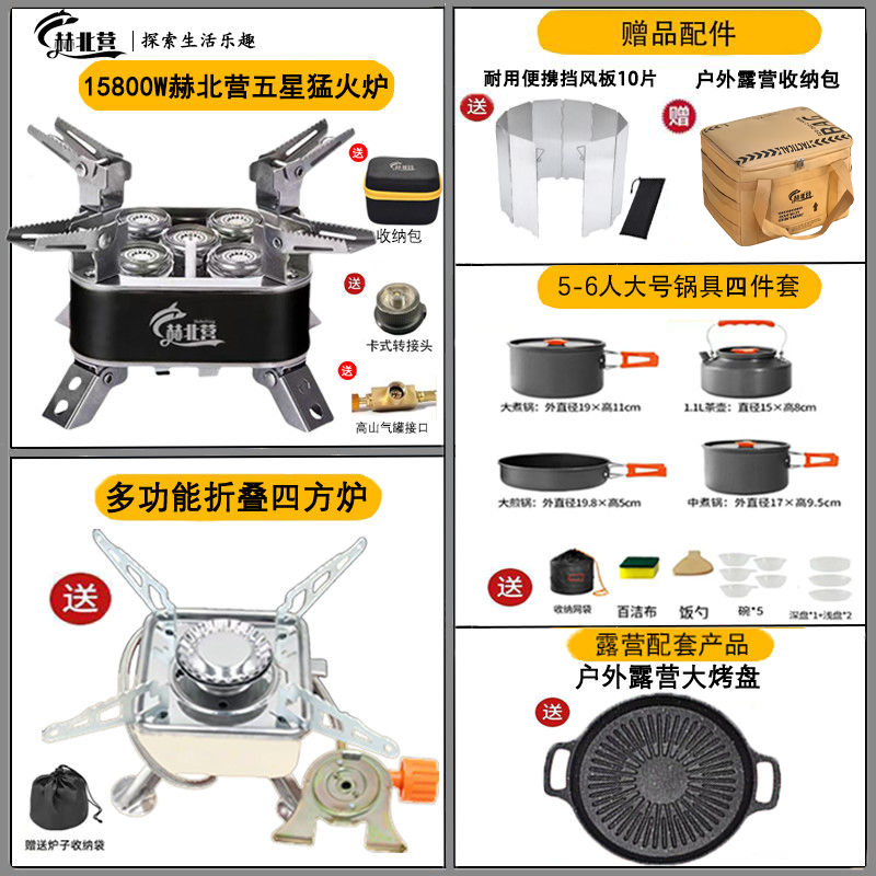 猛火炉户外露营防风炉具