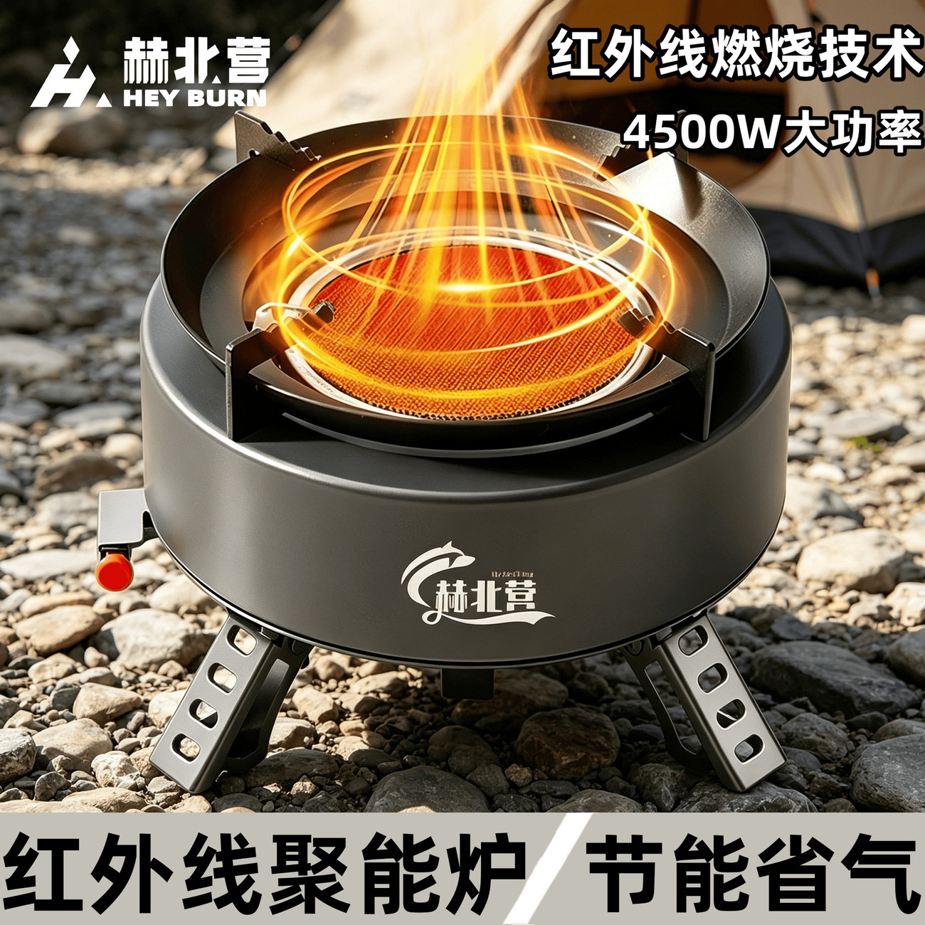 户外红外线猛火炉露营炉具折叠式
