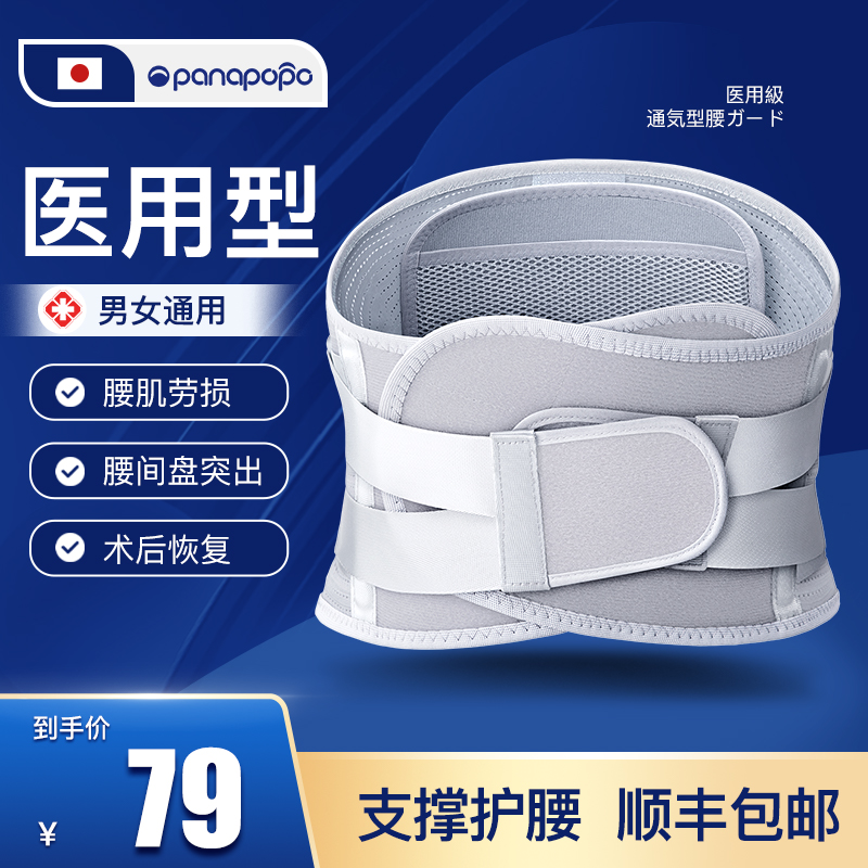 医用护腰带腰间盘腰肌劳损腰椎间盘突出痛男女士专业医疗支撑腰托