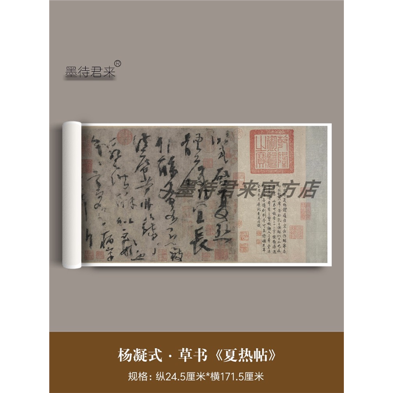 杨凝式草书《夏热帖》真迹高清原大复制品毛笔书法临摹收藏练字帖