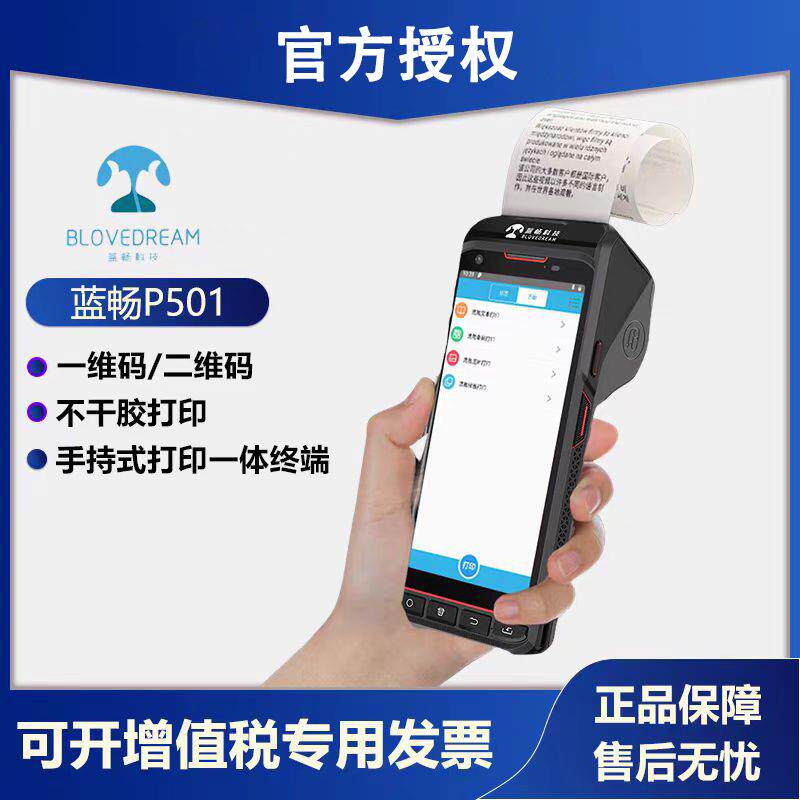 爆款P501手持式打印一体终端PDA数据采集器仓储物流餐饮工业智能