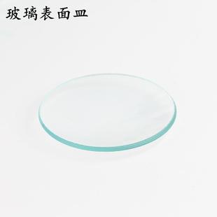 爆款实验室耐高温表面皿加厚玻璃表面皿初高中实验室玻璃仪器