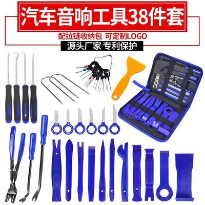 爆款汽车音响拆装内饰门板拆卸改装安装隔音维修工具38件套/19件/
