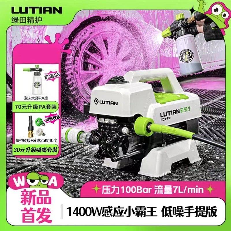 绿田银狐1400W感应洗车机大功率家用高压水枪强刷车泡沫清洗神器