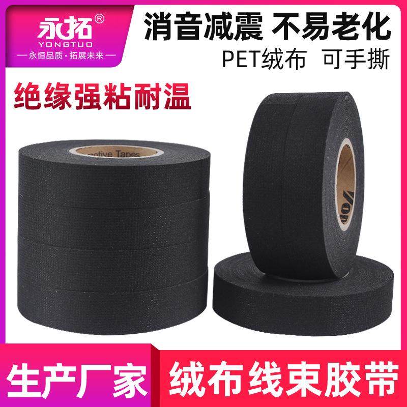 爆款黑色绒布汽车线束胶带减震隔音耐温防水胶布电工绝缘高粘胶带,电子/电工,电工胶带,淘宝优惠券,粉丝福利购,淘宝优惠卷
