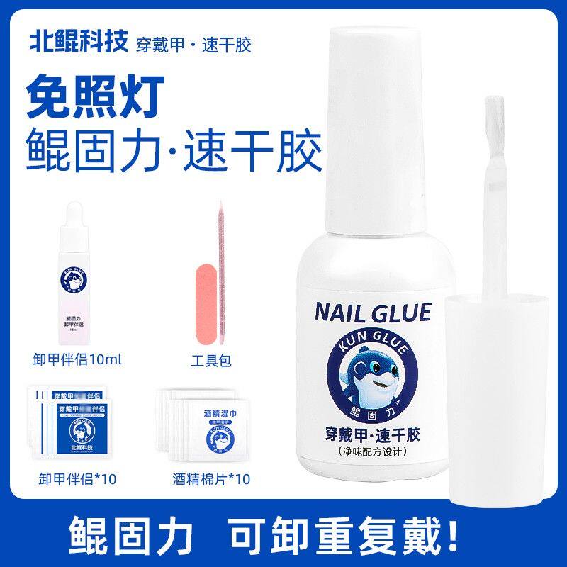 北鲲科技速干胶水免烤灯鲲固力速干胶快速粘卸不伤本甲卸甲伴侣