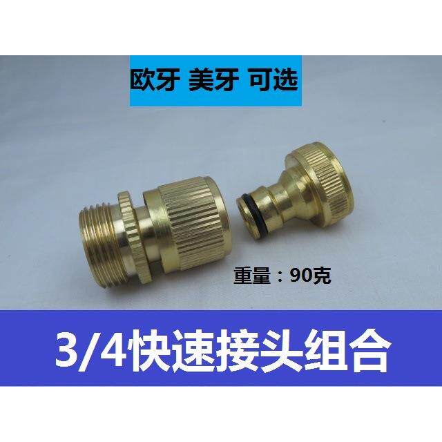 爆款美式黄铜3/4快速接头花园软管快速连接奶嘴配件6分外牙通水接