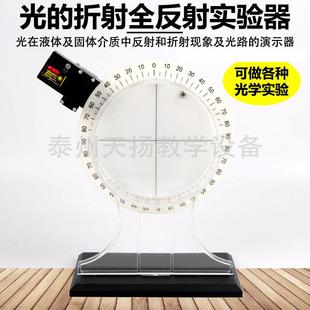 爆款光的折射全反射演示器折射水槽光的反射折射演示器大号学生磁