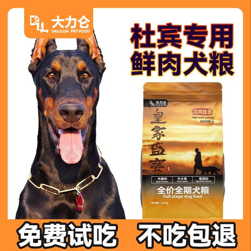 大力仑【杜宾专用犬粮】【养宠装备】全阶段犬粮幼犬成犬增重长肉