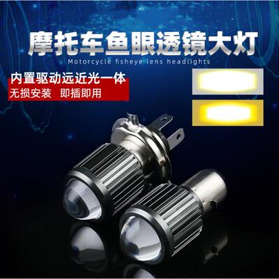 爆款H4三爪双爪H6双色鱼眼透镜远近一体BA20D小钢炮射灯摩托车led