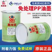 爆款 H8系列免处理PP塑料油墨丝印移印PP文具片材