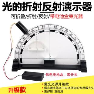 爆款光的反射折射演示器可折叠全反射新款带电池盒物理光学教学仪