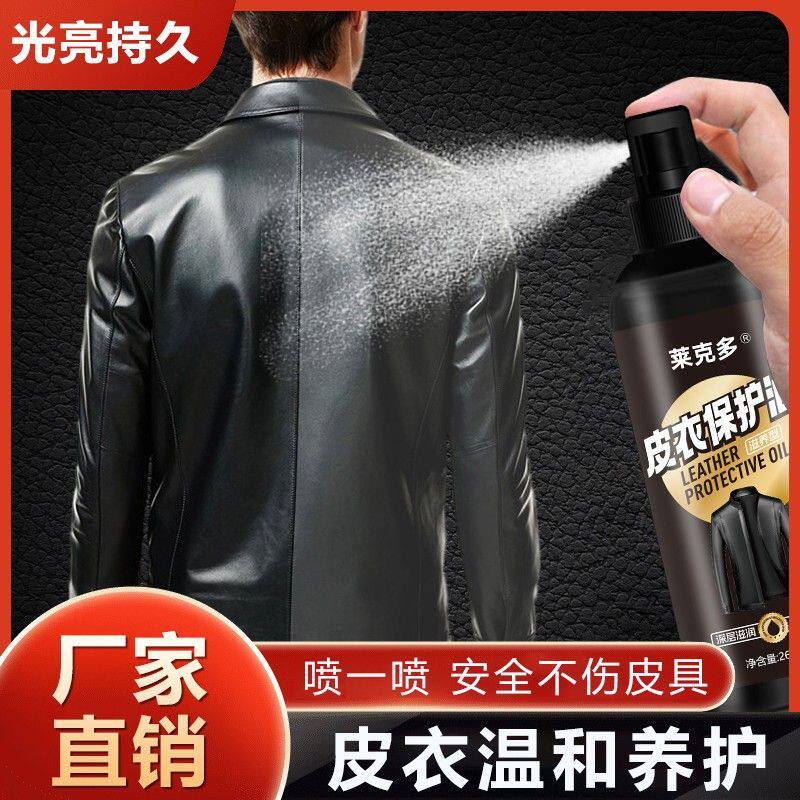【一大瓶】皮衣保养油皮革皮具去污修复翻新上色深层滋养清洁光亮