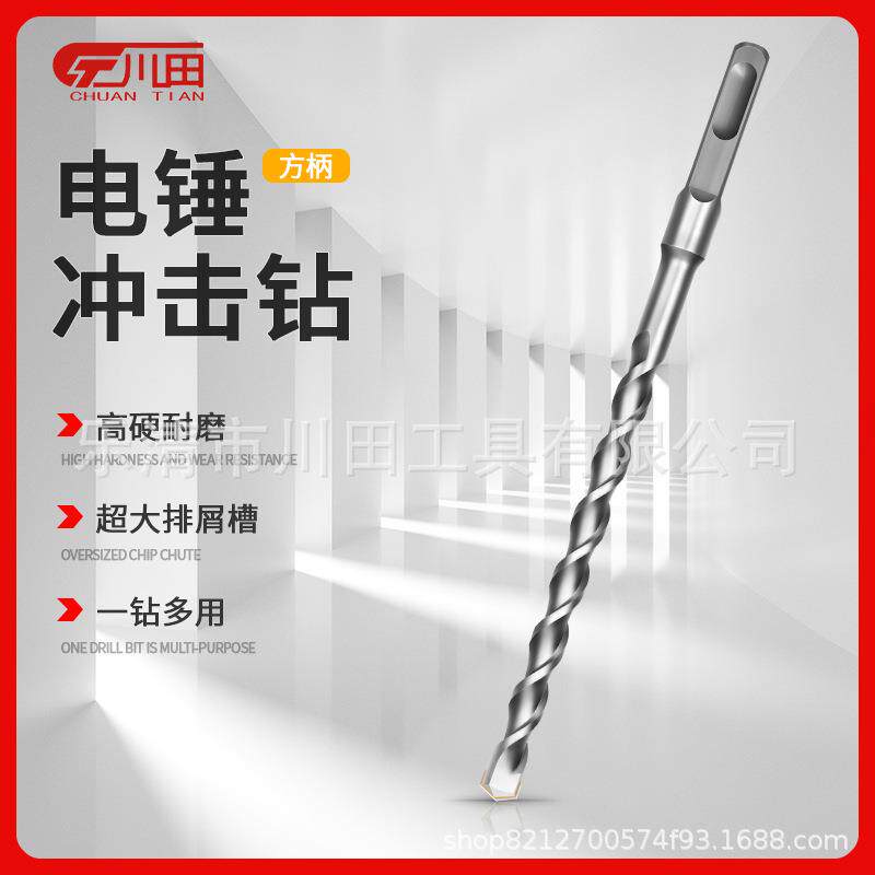爆款川田钻头加长冲击电锤钻头混凝土两坑槽圆柄四坑方柄穿墙方头