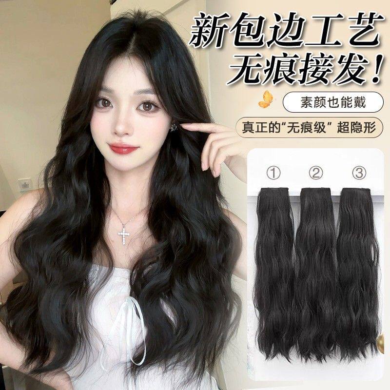 【手工包边水波纹】三片式无痕隐形接发片 假发片女长发卷发蛋蛋