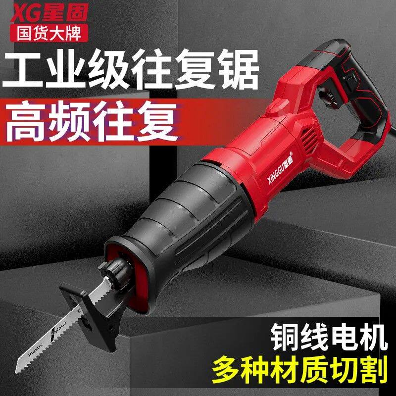 星固电动往复锯马刀锯大功率切割锯手持多功能家用小型锯骨机电锯