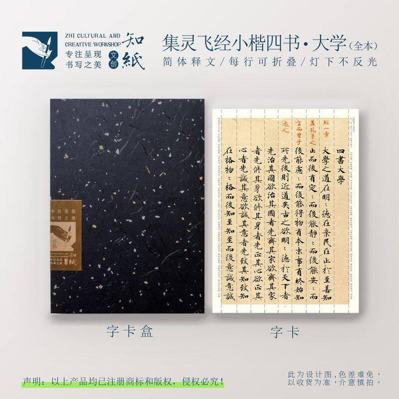 知纸曼殊灵飞经集字小楷四书之大学毛笔字帖书法练习成人练字字卡