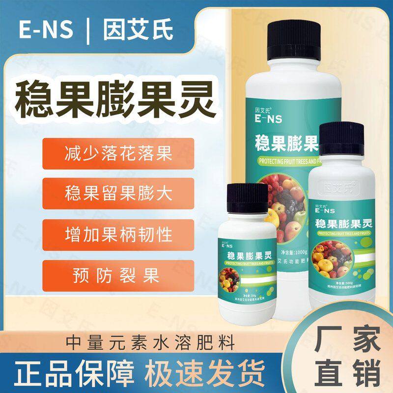 因艾氏稳果膨果灵果树专用增香增甜防裂膨大果实增加韧性水溶肥料