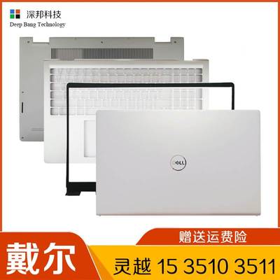 DELL 戴尔 灵越 15 3510 3511 3515 3520 A壳B壳C壳D壳 电脑 外壳