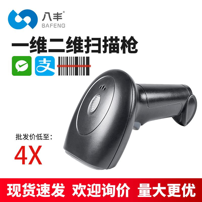 扫描枪快递条码扫码枪无线扫描器医保收银支付农资二维扫码器