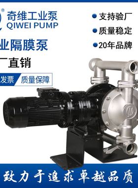 奇维泵业直销-50电动隔膜泵不锈钢304厂家质量三包