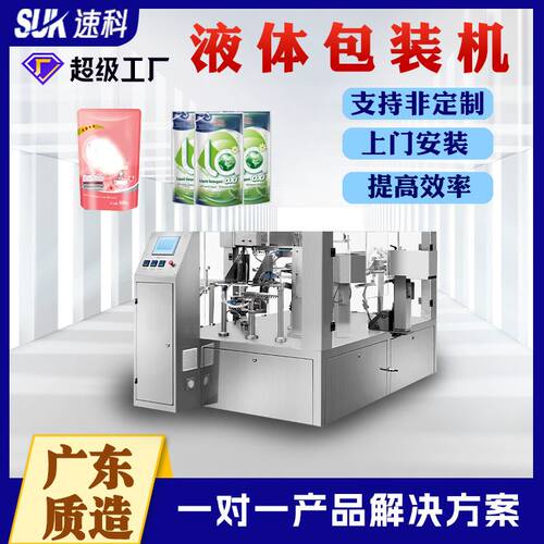 实力工厂液体包装机全自动给袋式包装机洗手液洗衣液给袋式包装机