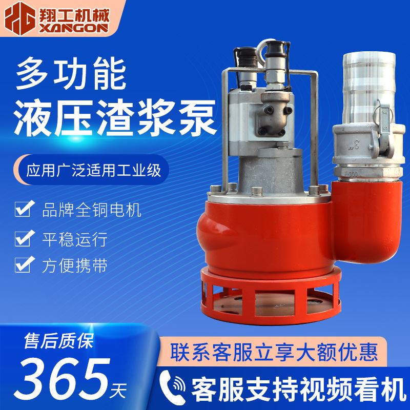液压渣浆泵4寸小型排污泵泥浆泵防汛应急排水泵潜水泵排污吸泥沙