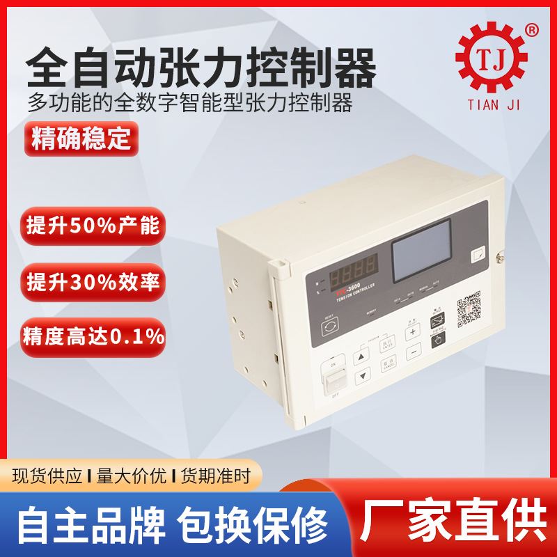 东莞磁粉张力检测器放线架张力控制器上海张力控制器厂家价格